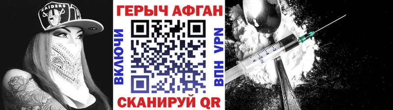 ГЕРОИН Афган Унеча